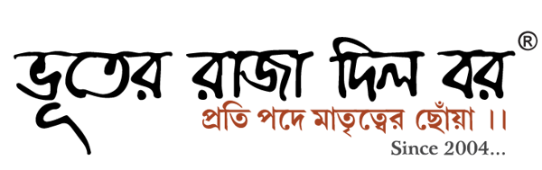 Bhooter Raja Dilo Bor logo